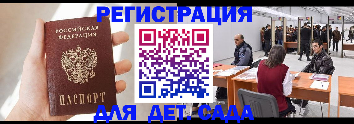 миграционный учет в Шимановске