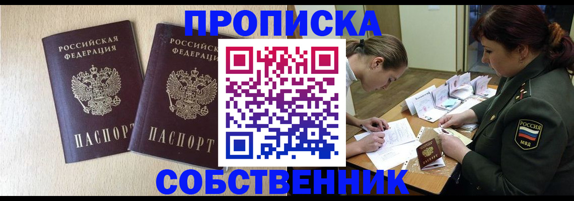 прописка регистрация в Шимановске