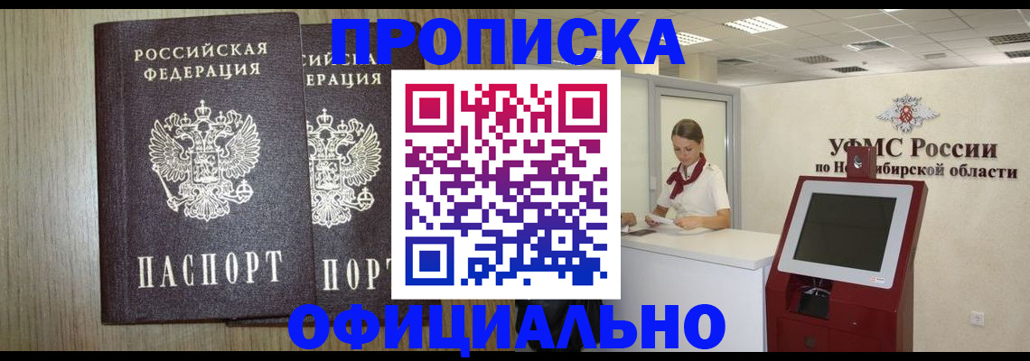 прописка для кредита в Шимановске